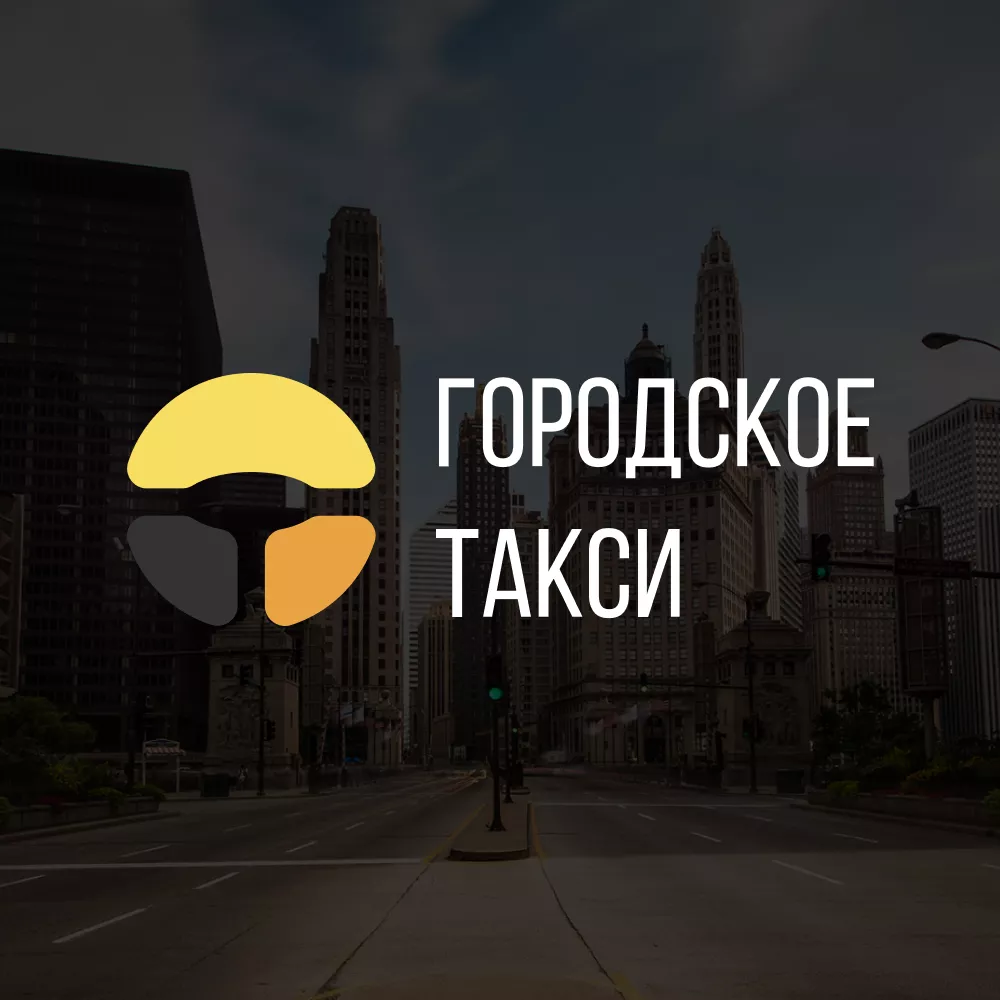 Разработка сайта службы «Городского такси» в Чернушке